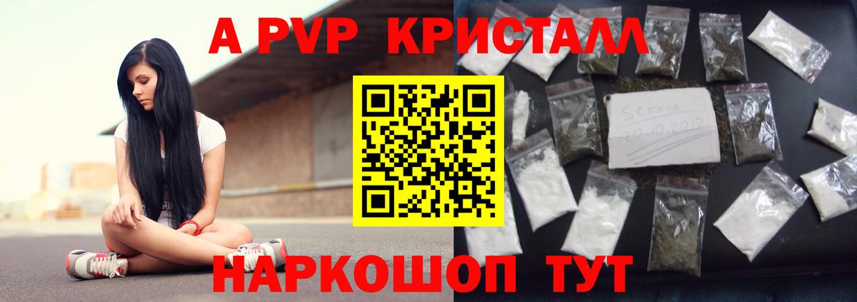 Альфа ПВП кристаллы Берёзовский
