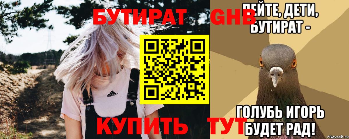 БУТИРАТ Butirat  Вход с VPN  Берёзовский 