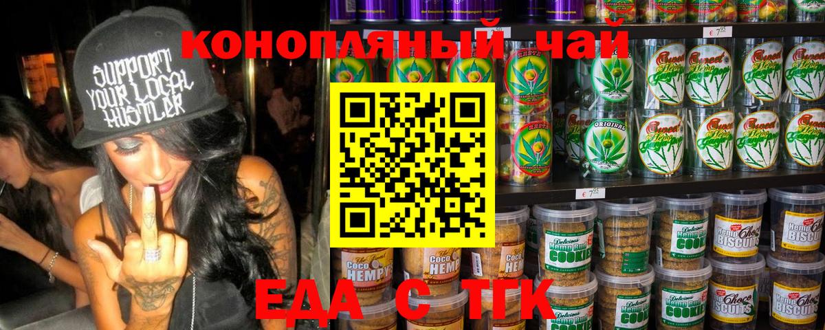 Печенье с ТГК конопля  Вход с VPN  Берёзовский 