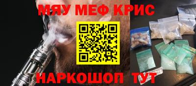 мяу мяу кристалл Апшеронск