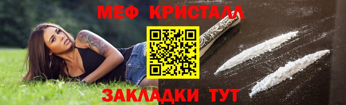 Мефедрон кристаллы Берёзовский