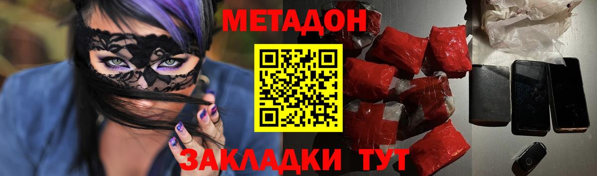 Метадон VHQ  МЕТАДОН кристалл  Берёзовский  Вход с VPN 