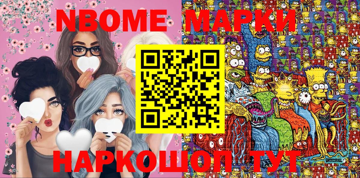 Марки N-bome 1500мкг  Вход с VPN  Берёзовский  Наркотические марки  Марки N-bome 1500мкг 