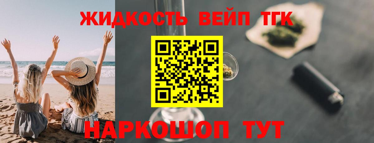 ТГК концентрат  Вход с VPN  Берёзовский  ТГК вейп 